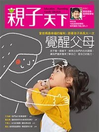 2016-12-01 親子天下雜誌85期