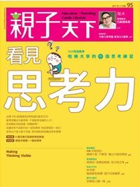 2017-11-01 親子天下雜誌95期