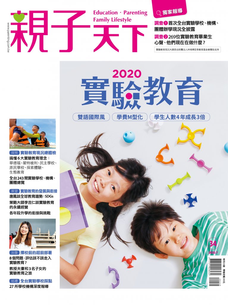2020-08-01 親子天下專特刊34期