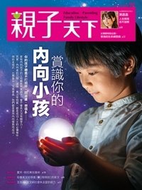 2017-08-01 親子天下雜誌92期