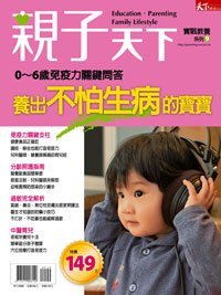 2010-11-16 親子天下專特刊9期