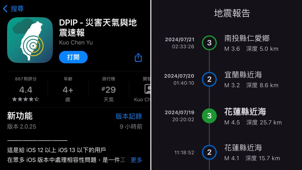 DPIP App 在蘋果和安卓手機都可下載。劉映均截圖