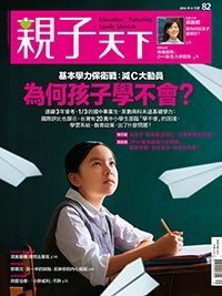 2016-09-01 親子天下雜誌82期