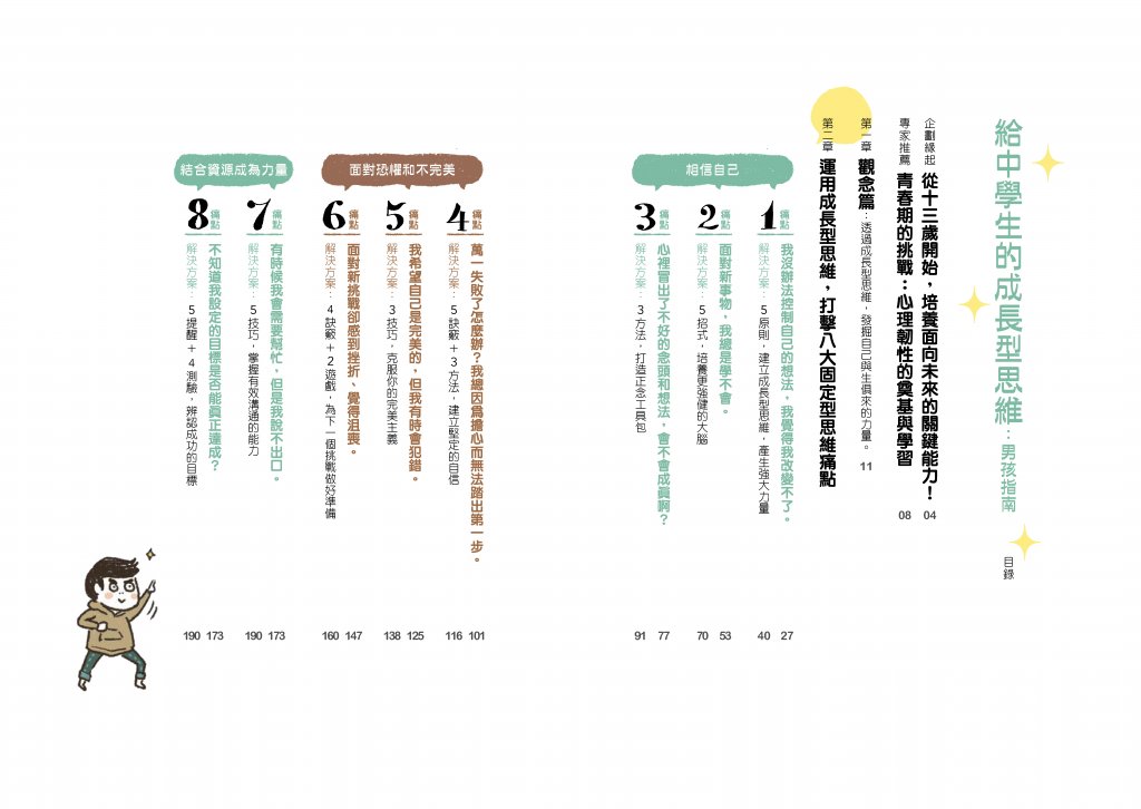 給中學生的成長型思維:男孩指南