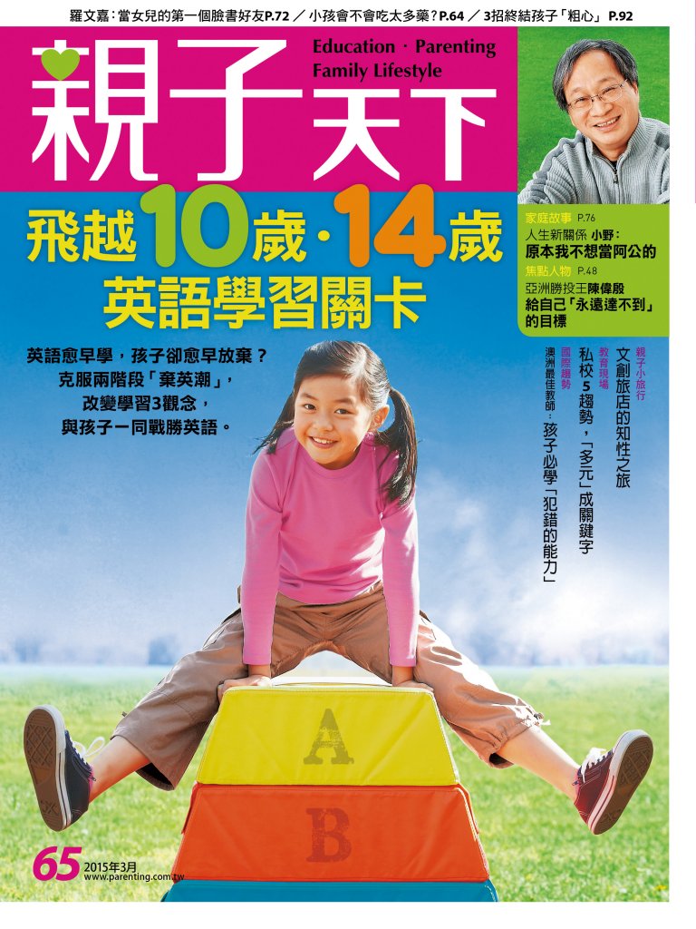 2015-03-01 親子天下雜誌65期