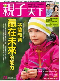 2015-11-01 親子天下雜誌73期