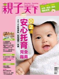2019-04-01 親子天下專特刊31期