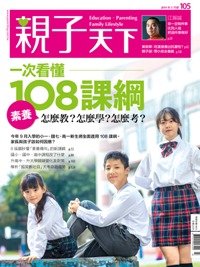 2019-03-01 親子天下雜誌105期
