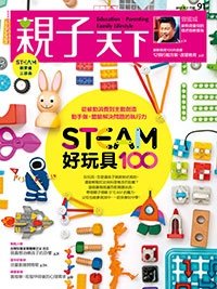 2017-07-01 親子天下雜誌91期