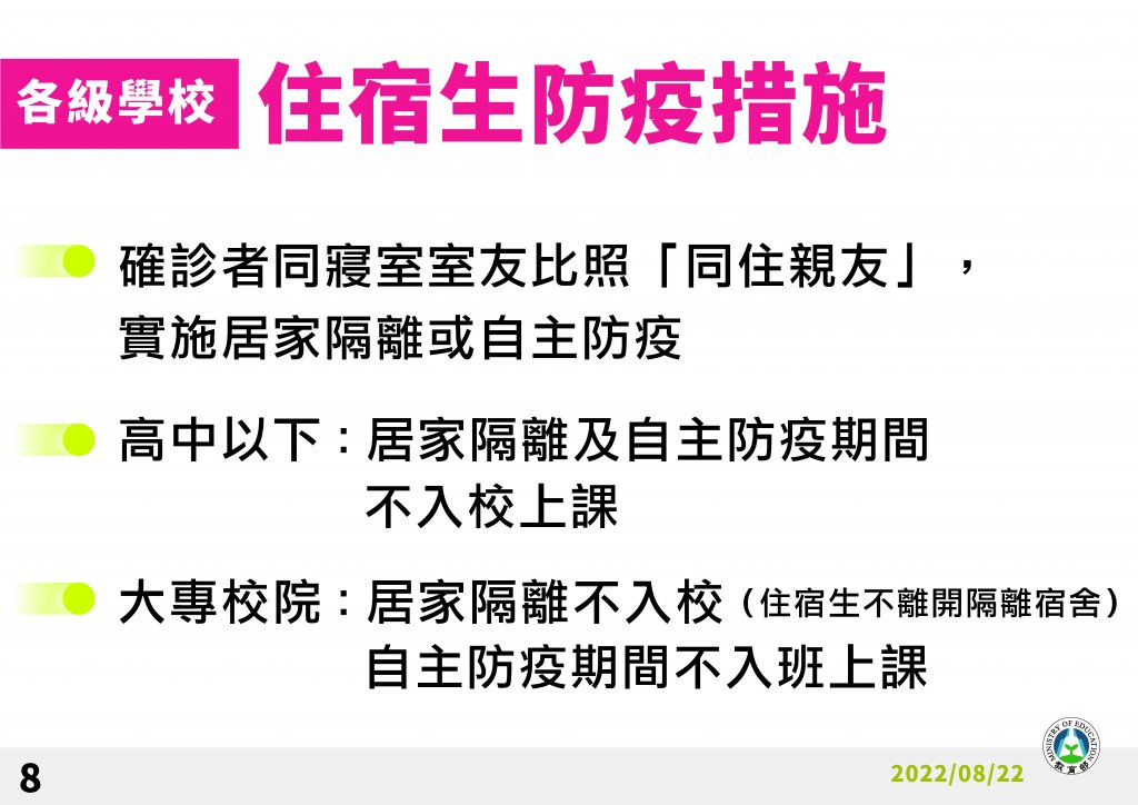 開學防疫新制兩階段實施,住宿生防疫措施。指揮中心提供