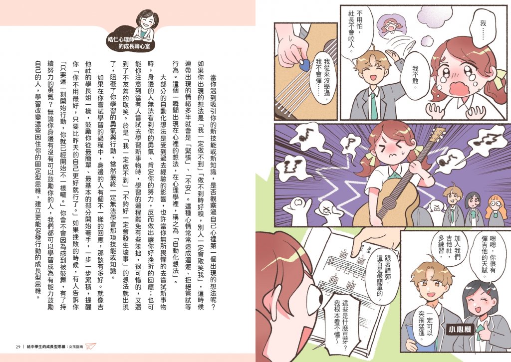 給中學生的成長型思維：女孩指南