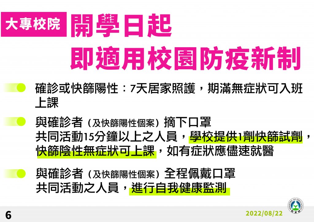 開學防疫新制兩階段實施，9月12日新制上路。指揮中心提供