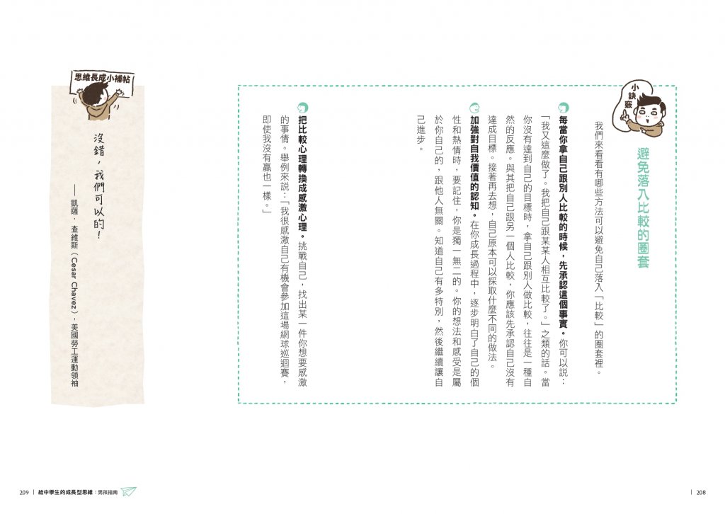 給中學生的成長型思維：男孩指南