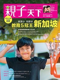 2017-05-01 親子天下雜誌89期