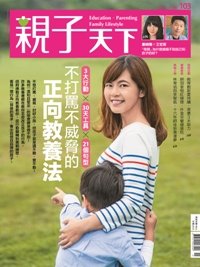 2018-11-01 親子天下雜誌103期