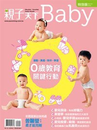 2015-08-15 親子天下Baby專特刊1期