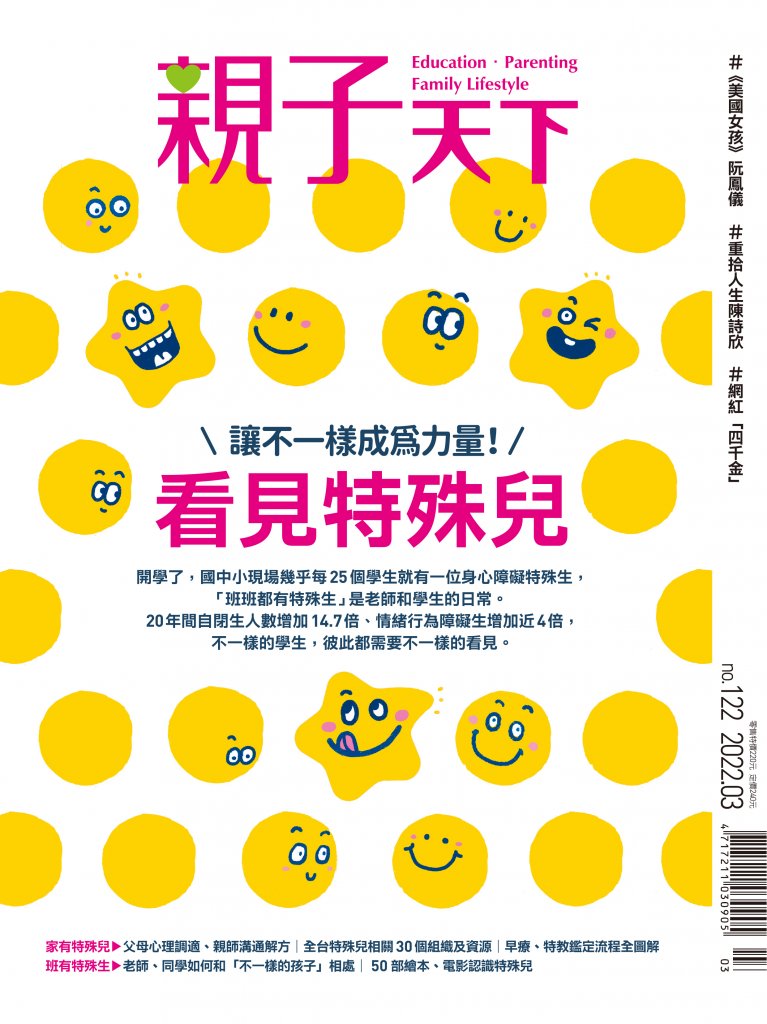 2022-03-01 親子天下雜誌122期