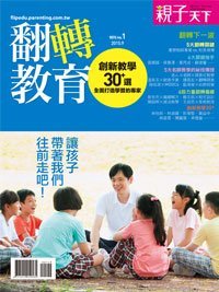2015-09-10 親子天下專特刊1期