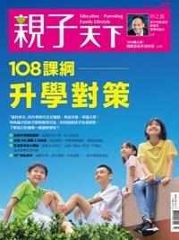 2019-07-01 親子天下雜誌107期
