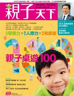 2015-07-01 親子天下雜誌69期