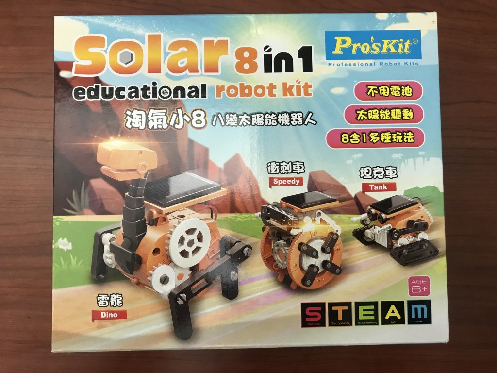 淘氣小8 八變太陽能機器人