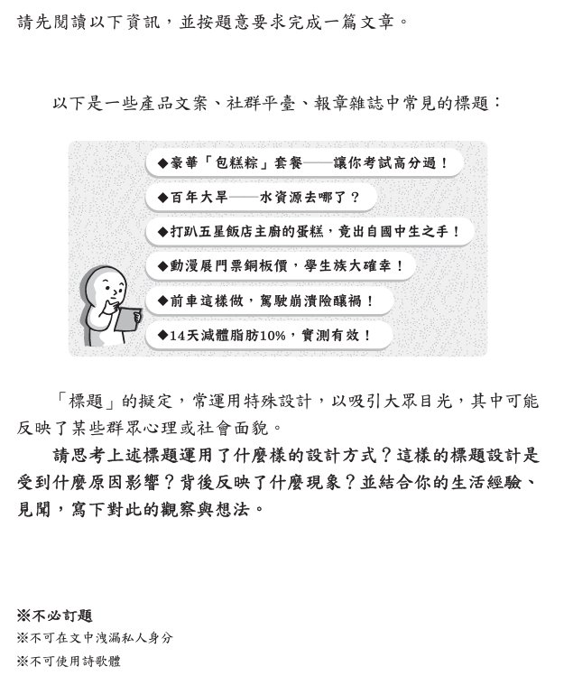 113國中會考寫作測驗題目。取自台師大心測中心