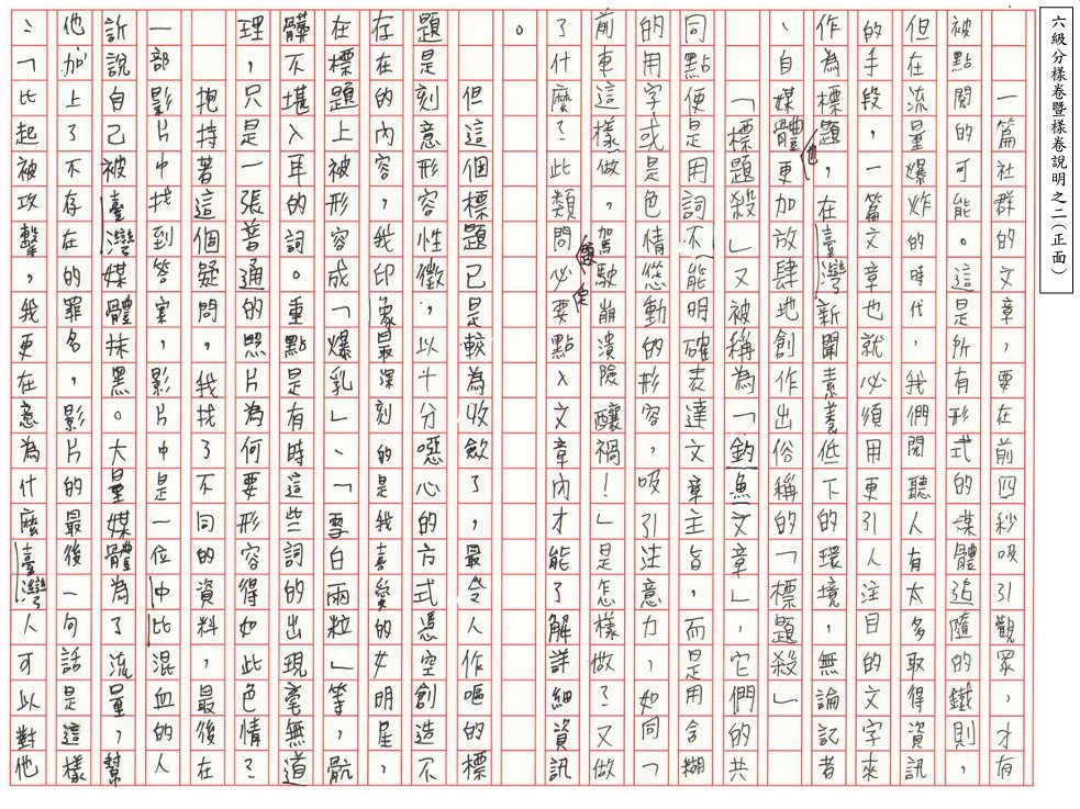 113國中會考寫作測驗滿級分樣卷。取自台師大心測中心