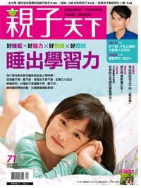 2015-09-01 親子天下雜誌71期