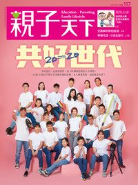 2021-03-01 親子天下雜誌117期