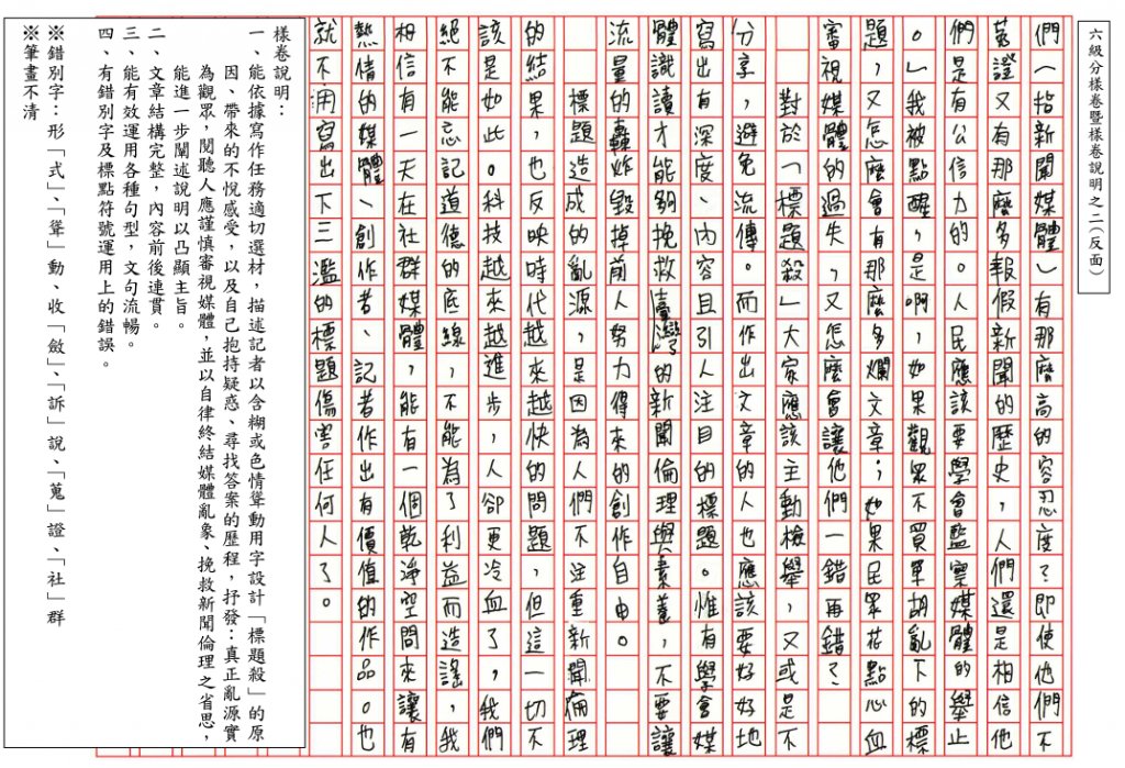 113國中會考寫作測驗滿級分樣卷。取自台師大心測中心