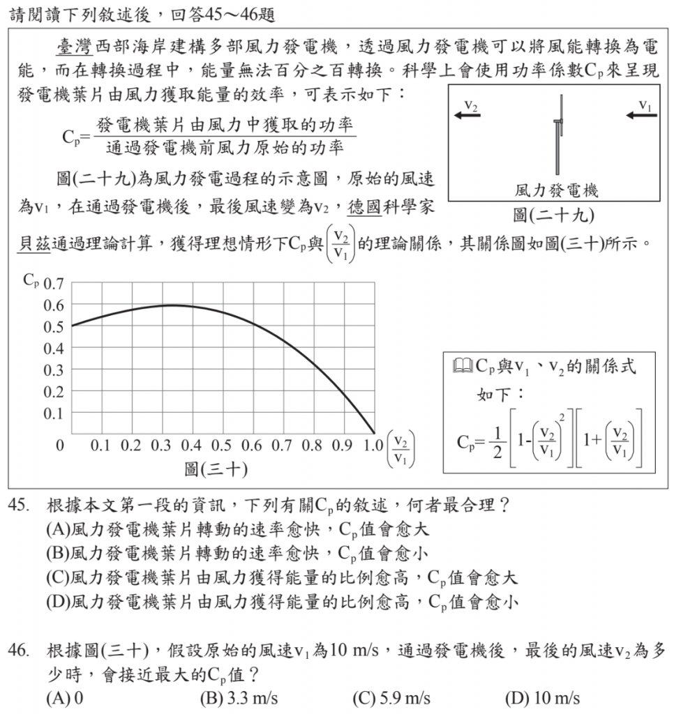 112年國中教育會考自然科第45題