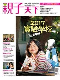 2017-02-07 親子天下專特刊29期
