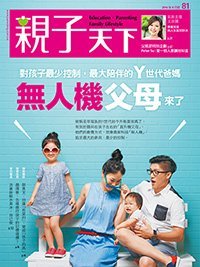 2016-08-01 親子天下雜誌81期