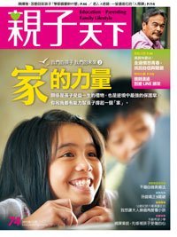 2015-12-01 親子天下雜誌74期