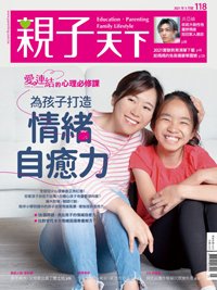 2021-05-01 親子天下雜誌118期