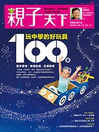 2016-07-01 親子天下雜誌80期