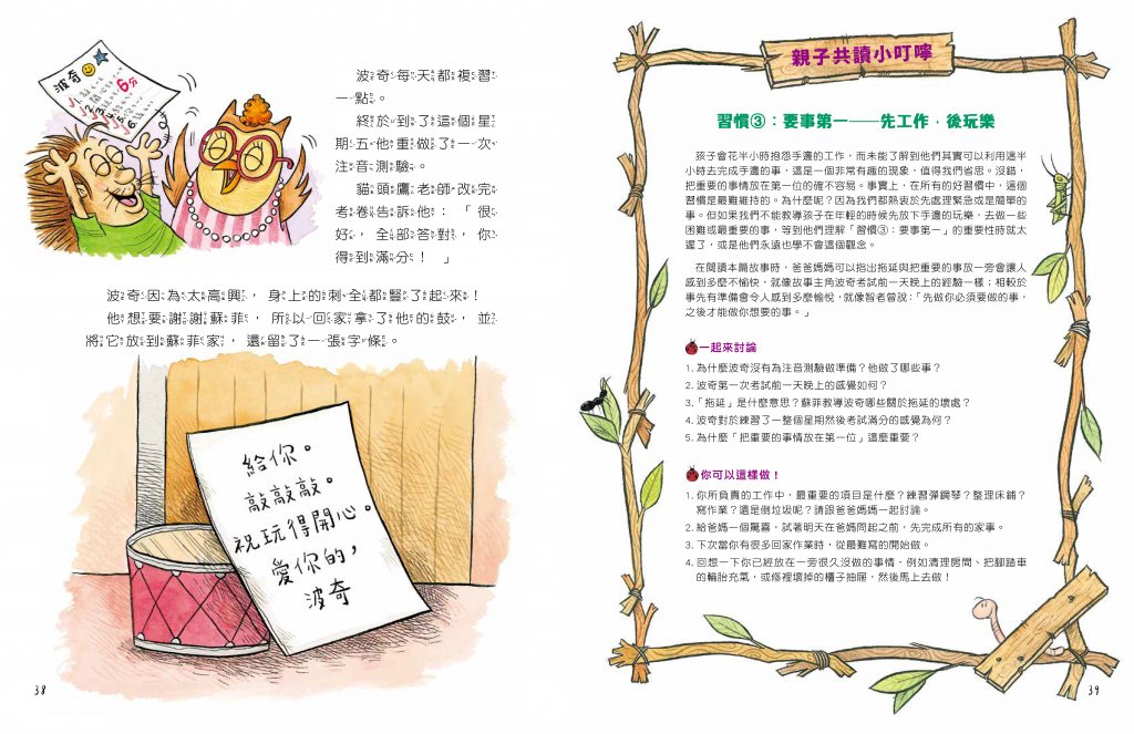 與成功有約的7個好習慣