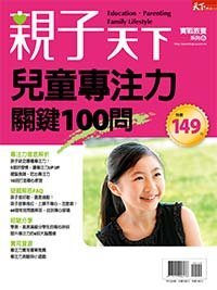 2010-03-20 親子天下專特刊6期