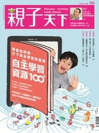 2018-07-01 親子天下雜誌101期