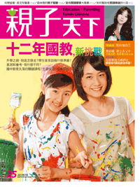 2011-07-01 親子天下雜誌25期