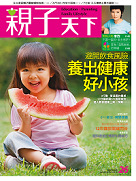2011-08-01 親子天下雜誌26期