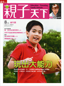 2008-08-05 親子天下雜誌1期