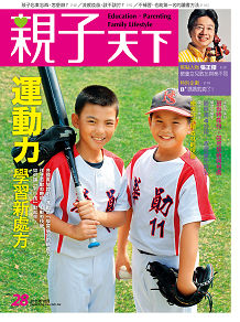 2011-10-01 親子天下雜誌28期