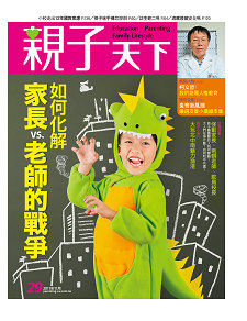 2011-11-01 親子天下雜誌29期