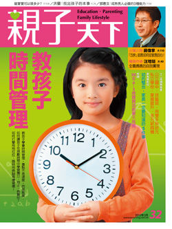 2012-03-01 親子天下雜誌32期