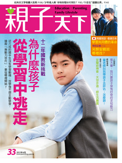 2012-04-01 親子天下雜誌33期