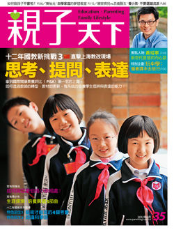 2012-06-01 親子天下雜誌35期