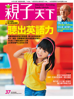 2012-08-01 親子天下雜誌37期