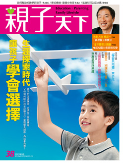 2012-09-01 親子天下雜誌38期