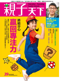 2012-10-01 親子天下雜誌39期
